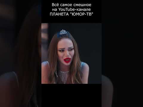 ЯНА ЗА КОСАРЬ ДАЛА СВОЮ ШУБУ I ПЛАНЕТА ЮМОР ТВ #юмор #приколы #шутки #вайны #смех #comedy