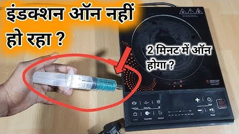 Induction on off problem | Induction on nahi ho raha