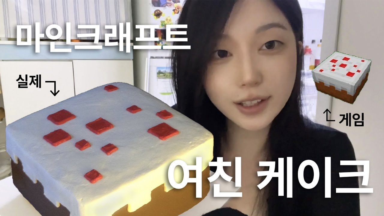 (Rus) Я подарил своей девушке праздничный торт в стиле Minecraft, и она плакала.