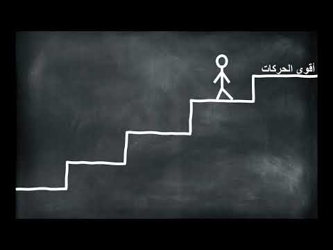 أقوى الحركات في اللغة العربية