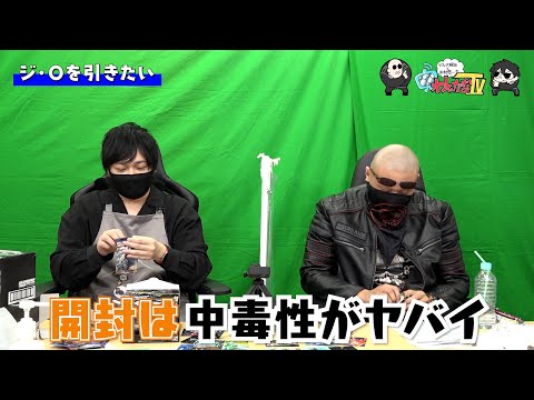 【わしゃがなTV】おまけ動画その64「ジ・Oを引きたい」【中村悠一/マフィア梶田】