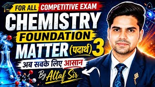 MATTER(पदार्थ)।CHEMISTRY FOUNDATION। SCIENCE।#bpsc#daroga#ssc#railway#bpsctre4#science। BY-ALTAF SIR