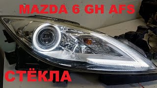 Mazda 6 GH AFS (проблема со стёклами)