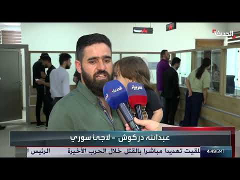 تسوية أوضاع اللاجئين السوريين في كردستان العراق... وعودة طوعية تبدأ