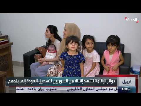 تسوية أوضاع اللاجئين السوريين في كردستان العراق... وعودة طوعية تبدأ