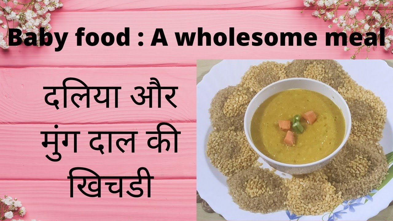 Protein rich Baby food for weight gain। अनोखी खीचडी।