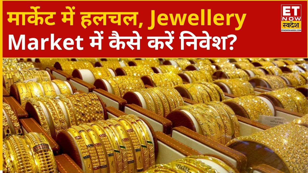 Jewellery Market में दिक्कत, Gold-Silver, Crude Oil और Turmeric में निवेश कैसे करें? Experts की राय