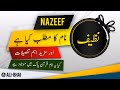 Nazeef name meaning in urdu  islamic baby boy name  alibhai