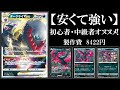 【安くて強いデッキ】始めてた最強デッキ！格安ダークライ使ってみた！【ポケモンカード】【ポケカデッキ】