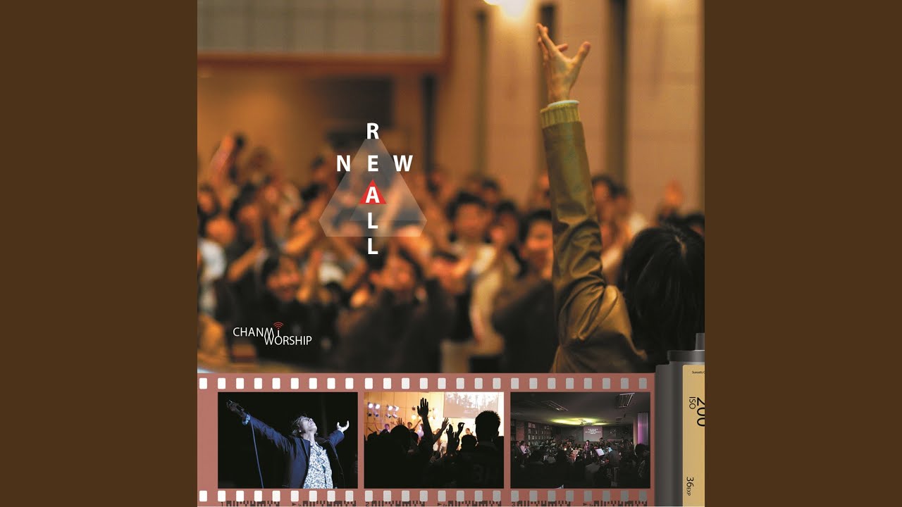 Watch 보좌 앞으로 (feat. 하은지) on YouTube