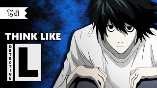 How to Think like L Lawliet from Death Note ? | Hindi