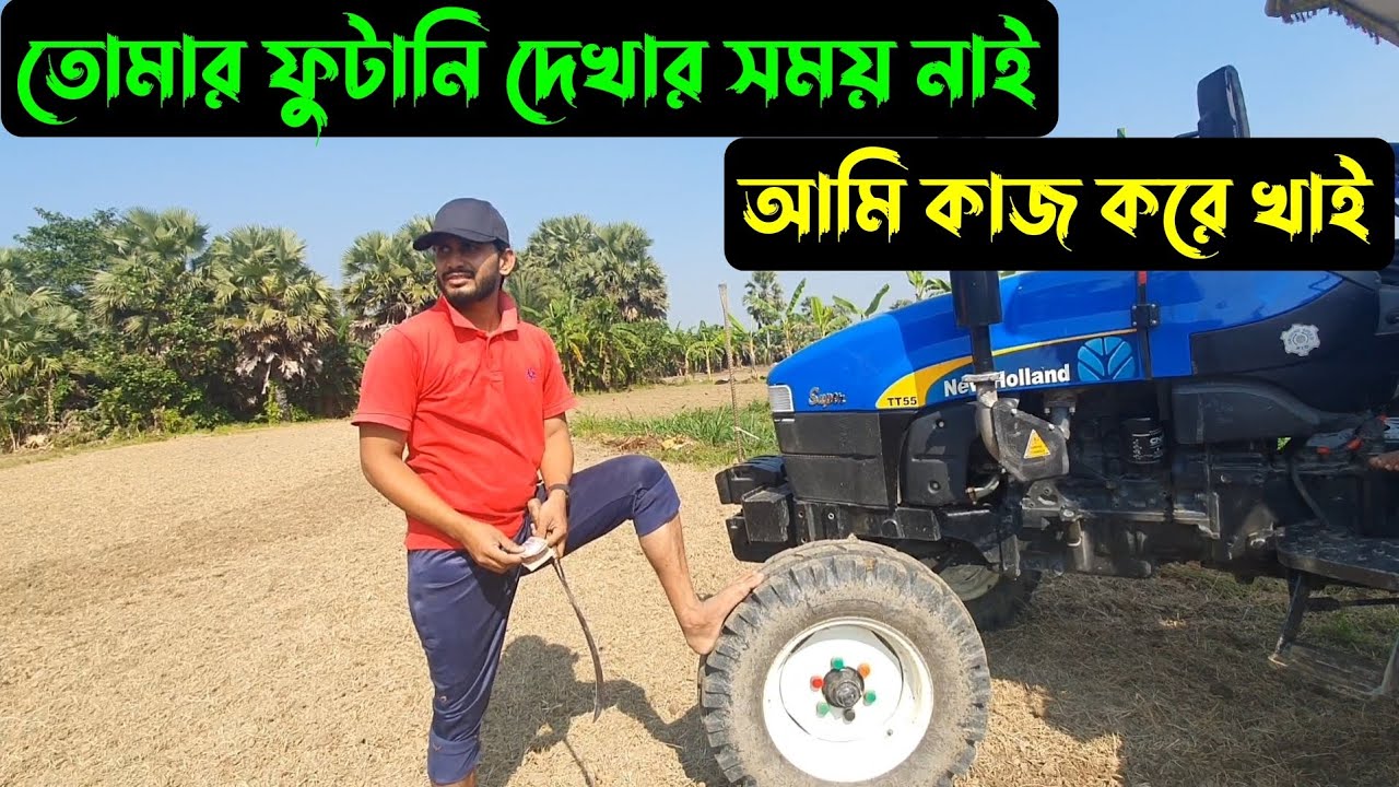 আমি খেটে খাওয়া মানুষ,,,আমার কাছে ফুটানি করে লাভ নাই 😡