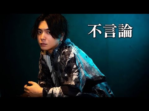 優里　不言論 acoustic ver.