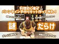 【はつこチャンネル】料理初心者がバレンタインのお菓子作ってみた【富澤商店手作りキット】