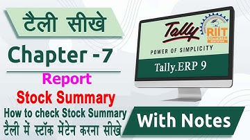 Tally ERP 9 में Stock Summary कैसे देखें  I How to check Stock Summary in tally ERP9 I Opening Stock
