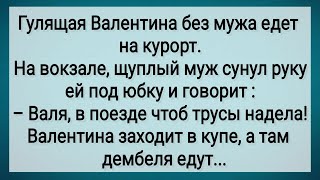 картинка: Как Валентина Без Мужа На Курорт Ездила! Сборник Свежих Анекдотов! Юмор!