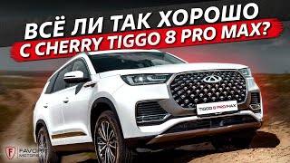 ЛУЧШИЙ китайский автомобиль? Chery Tiggo 8 PRO Max