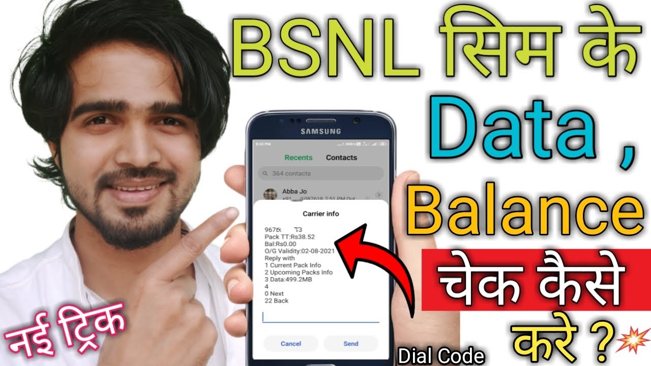 How To Check Bsnl Data Balance How To Check Bsnl Internet How To how-to-check-bsnl-data-balance-how-to-check-bsnl-internet-how-to
