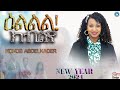        worship kokob abdelkader by mahber tensai hiyaw amlak zrich