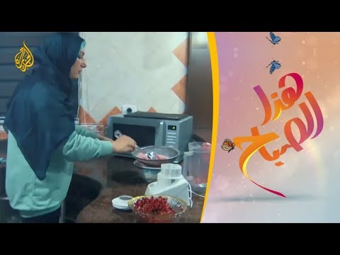 🌅هذا الصباح ــ في غزة .. حارب السكري واكسب أسلوبا غذائيا صحيا