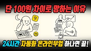 가격만 내리다 망합니다... 스마트스토어 부업 이렇게 하면 수익이 달라집니다 [ 돈버는법 ]