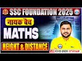 Height &amp; Distance for SSC CGL, CHSL, CPO, MTS 2025 | SSC Maths Classes | Maths By Rahul Teotia Sir