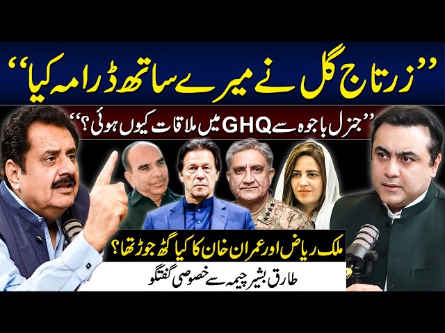 Tariq Bashir Cheema's EXCLUSIVE Interview | Episode with Zartaj Gul | Meeting with Gen Bajwa in GHQ? class=