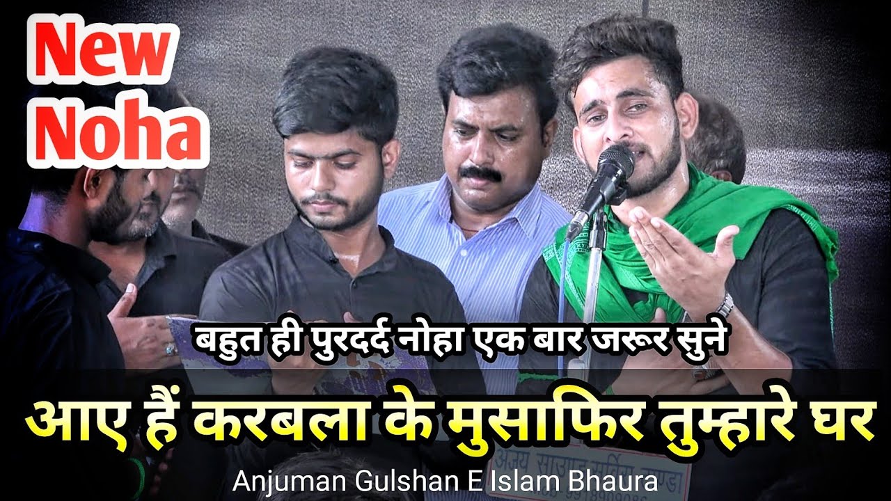 New Noha 2024 | Aaye Hain Karbala Kay Musafir thumare Ghar | Anjuman Gulshan E Islam Bhaura 2024