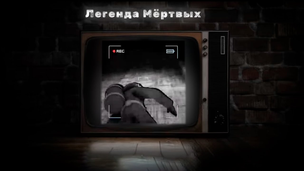 Легенда Мёртых || Content Warning