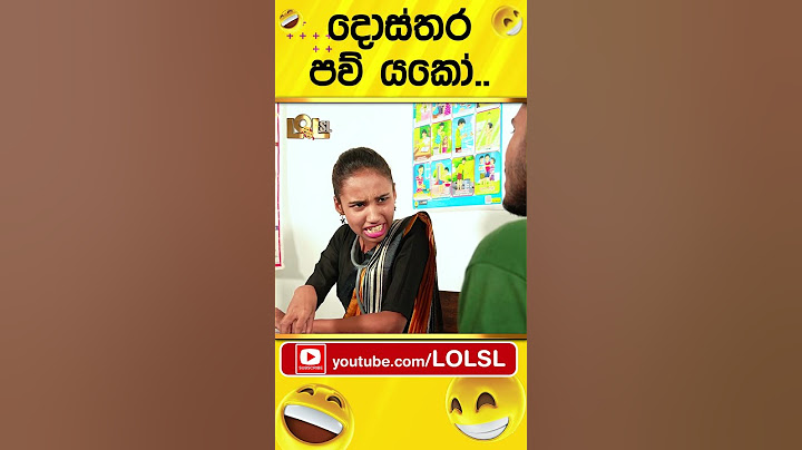 දොස්තර පව් යකෝ  #shorts #comedy #lol #lolsl | LoLSL Comedy