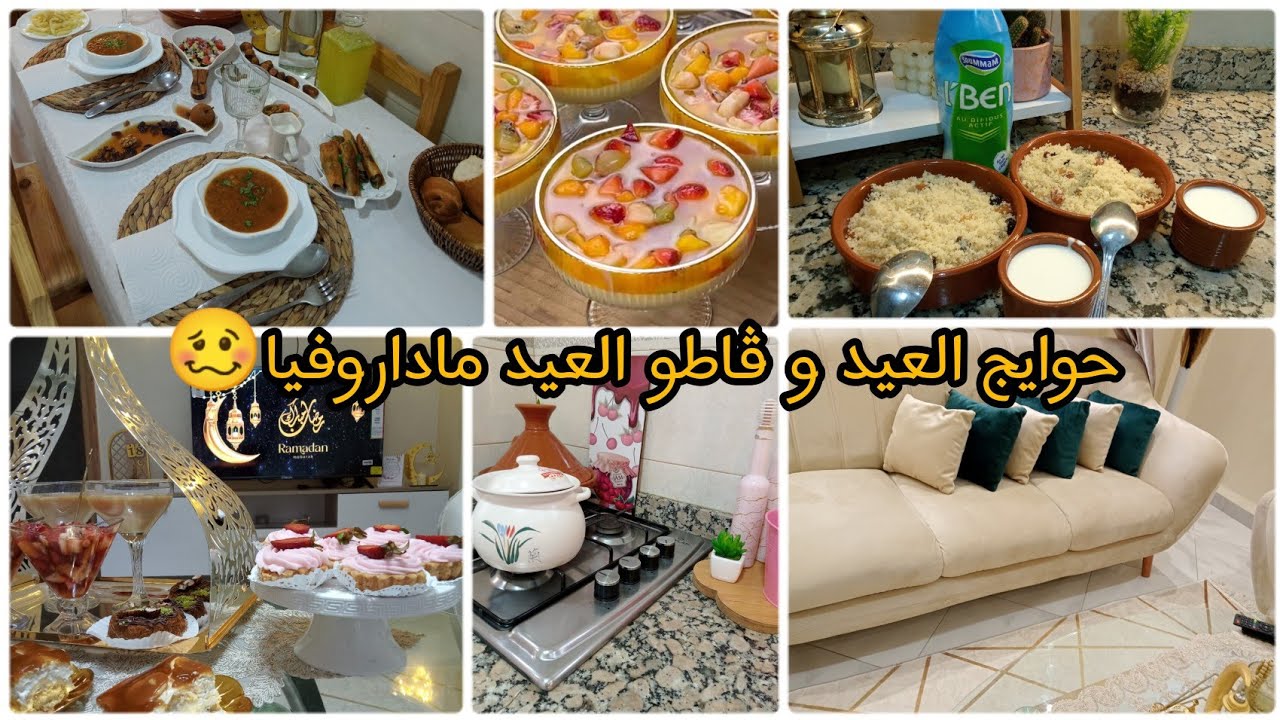 اجرو ليا راكم كيفي ولا أنا روطار😱الفطور لحق و ختكم تجري موصلتش😞اليوم روتين العرايس الجدد الفنيانات🤣