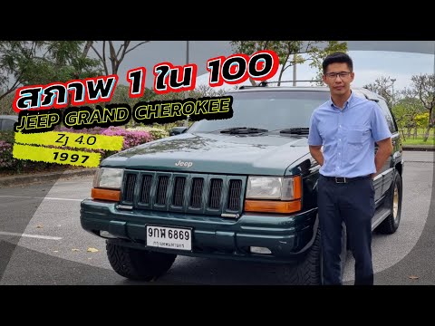 Jeep Grand Cherokee Zj 4.0 1997