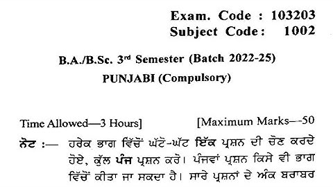 Gndu BA / Bsc 3rd Semester Punjabi Compulsory Question Paper | Punjabi Question Paper 2023