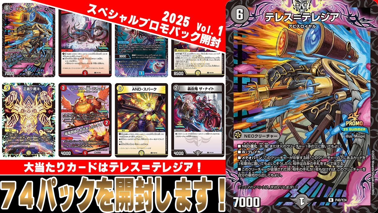 デュエマ開封】デュエマフェスなどでもらえるプロモパックの封入率は