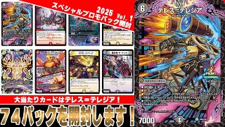 デュエマ開封】デュエマフェスなどでもらえるプロモパックの封入率は