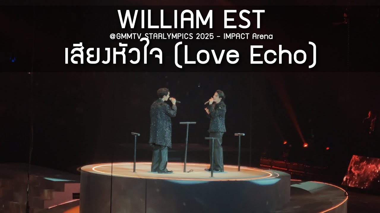 WilliamEst - เสียงหัวใจ @GMMTV STARLYMPICS 2025 - 20 Dec 2025 [4K