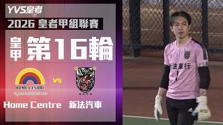 ★皇甲 C2678 Home Centre VS 新法汽車
