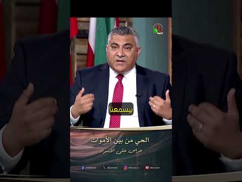 الحي من بين الأموات - الأخ/ فادي قدسي