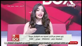 تعرف علي الأضرار النفسية والعضوية التي تسببها الأخبار السلبية علي السوشيال ميديا