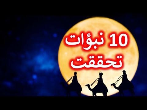 نبؤات العهد القديم عن ميلاد المسيح