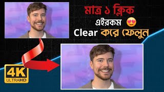 How to Improve Picture Quality Using AI Tools | Get 4K Images in 1 Click