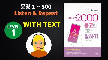 (문장 1~500) 스샘과 에릭의 영어문장2000 ◾ 텍스트 보고 듣고 따라 말하기 (교육과정 핵심 문법 예문 포함 · CEFR A1~C1 레벨)