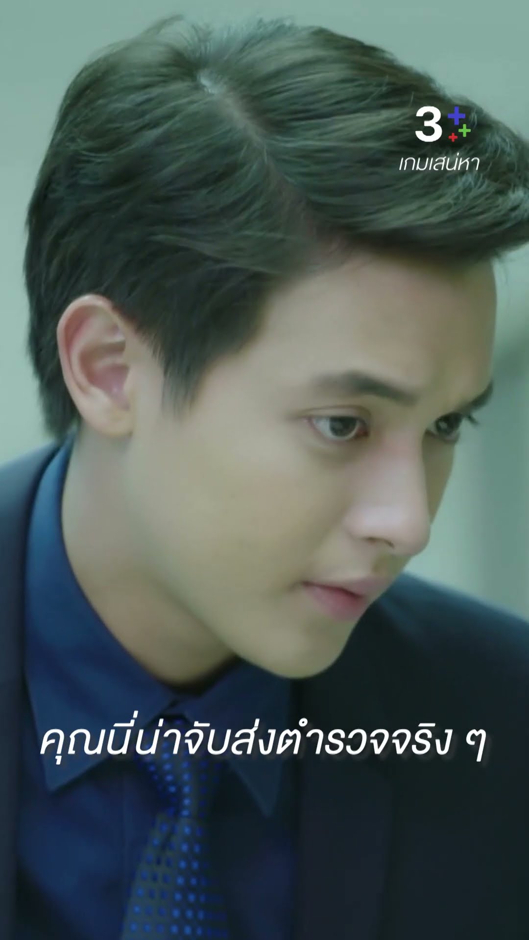 คุณนี่น่าจับส่งตำรวจจริงๆ #เกมเสน่หา #เจมส์จิรายุ #แต้วณฐพร #ละครช่อง3