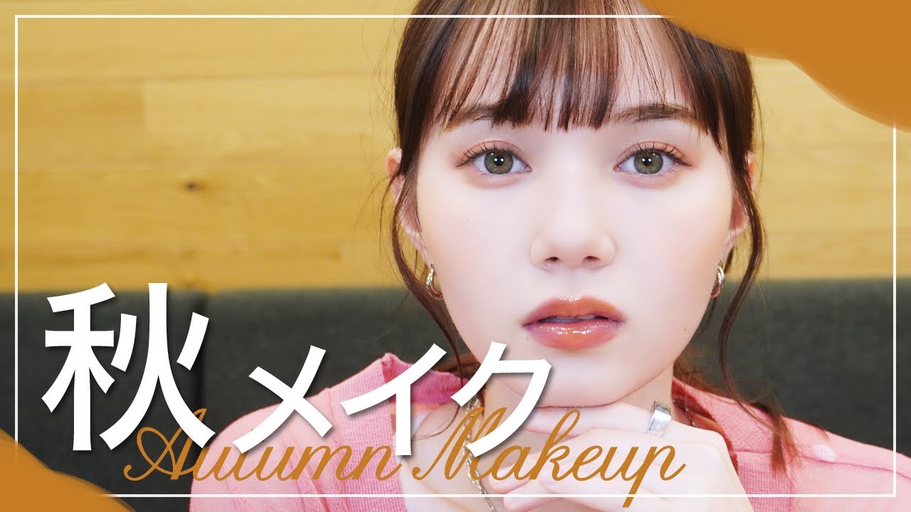 オーダー売り、美品未使用有り、フルメイク！ 秋のトレンド】オレンジメイクをフルメイクで徹底紹介！ - YouTube