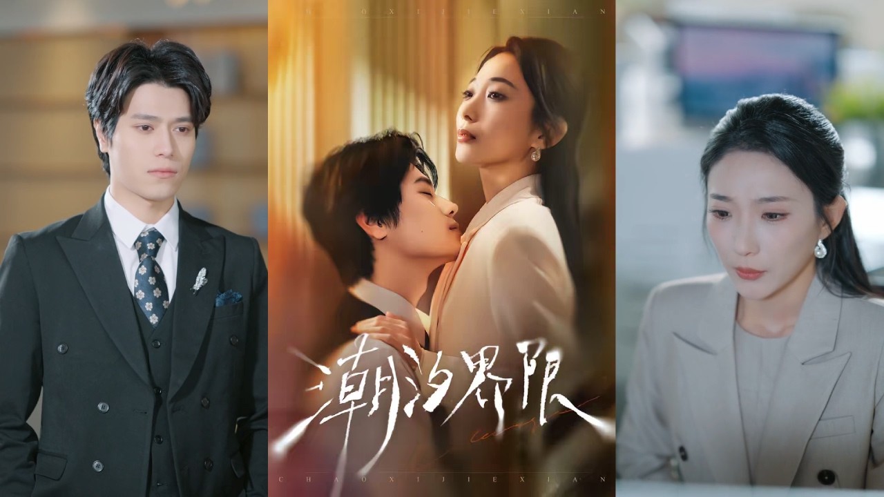 【完整版】张笑颜&张晨笑《潮汐界限》为逃离重男轻女的家庭，孤身来到海城，却遭相恋五年男友的背叛！#短剧 #完結 #蔓蔓書屋 #大结局