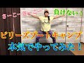 ビリーズブートキャンプ本気で飛ばしたら、キツすぎて最後ヘロヘロになって放心状態！！！
