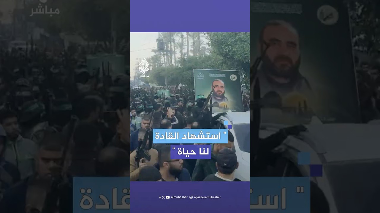 مشاركة عسكرية وشعبية واسعة في تشييع للقائد في كتائب القــ.ــســ.ــام غازي أبو طماعة