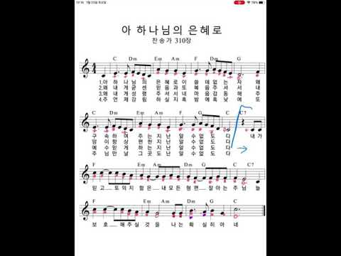 아 하나님의 은혜로 (ccm 알토연습, 40”알터+멜로디)