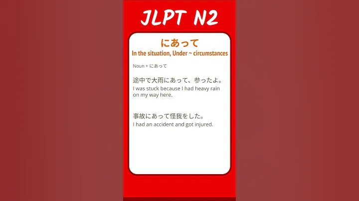 にあって - In the situation, Under ... circumstances - JLPT N2 Quick Grammar