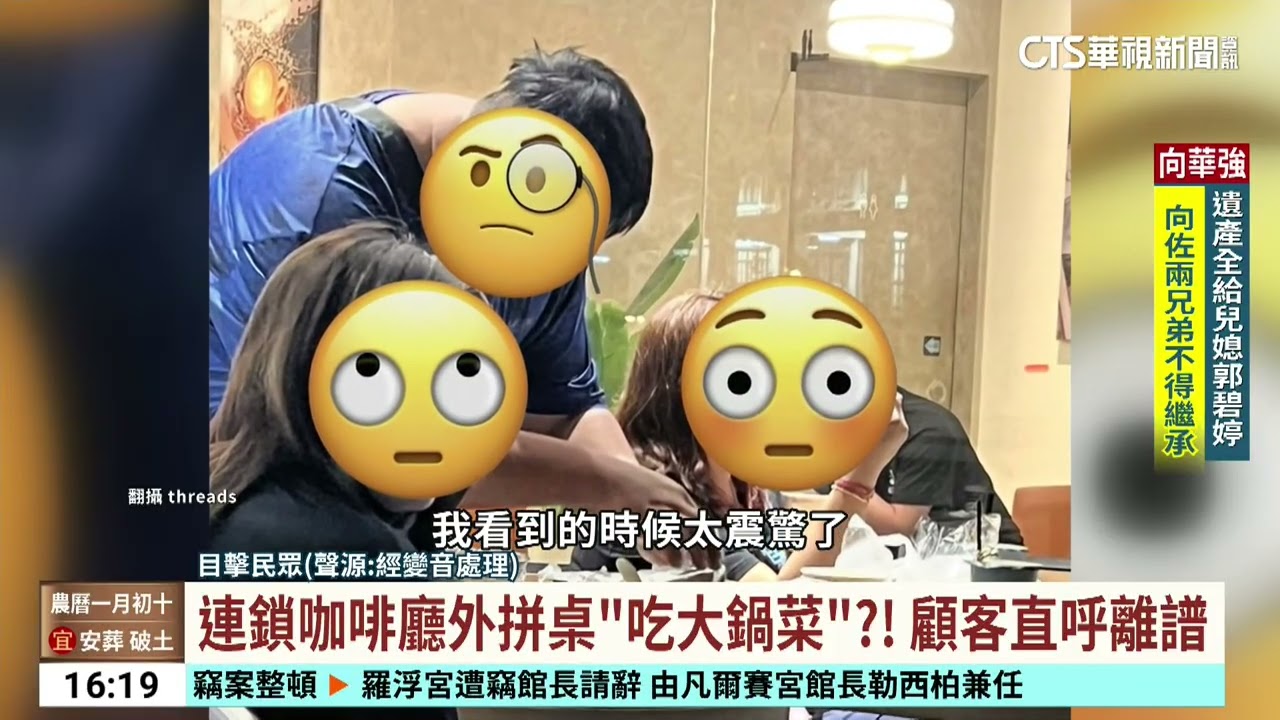 連鎖咖啡廳外拼桌「吃大鍋菜」？！　顧客直呼離譜｜華視台語新聞 2026.02.26